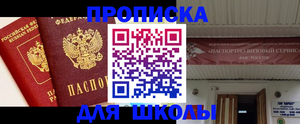 прописка для кредита в Щёлкино